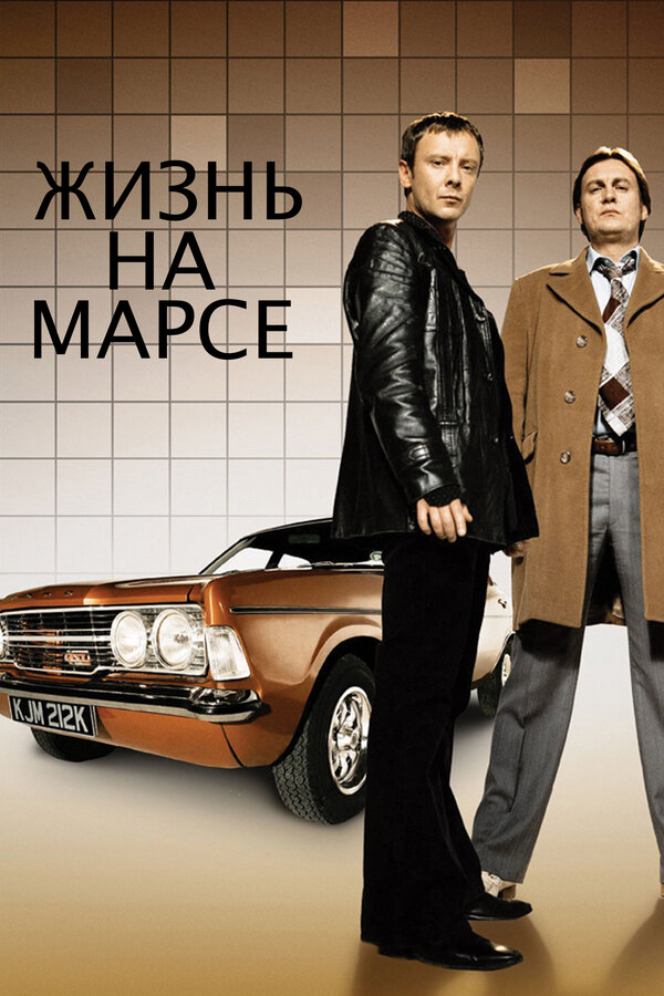Постер сериала